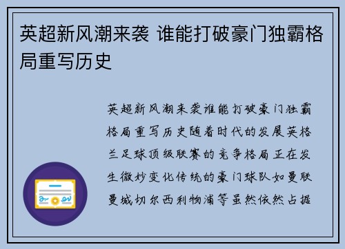 英超新风潮来袭 谁能打破豪门独霸格局重写历史 英超新风潮来袭 谁能打破豪门独霸格局重写历史